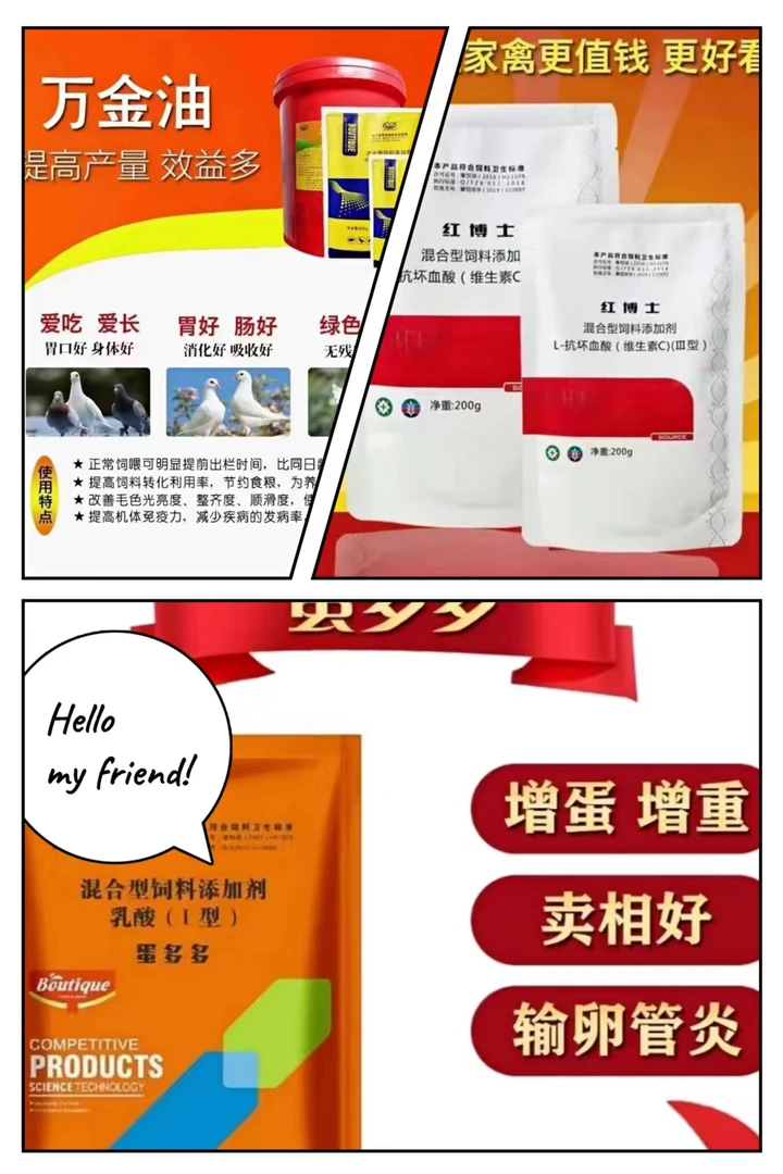 养鸽用三宝：万金油+红博士+蛋多多。每个各一袋，独立包装！