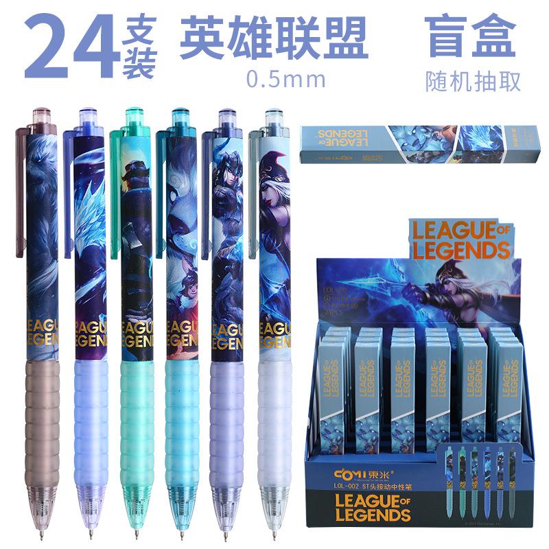 东米联名款英雄联盟LOL-002按动中性笔游戏动漫软护套黑笔0.5st头