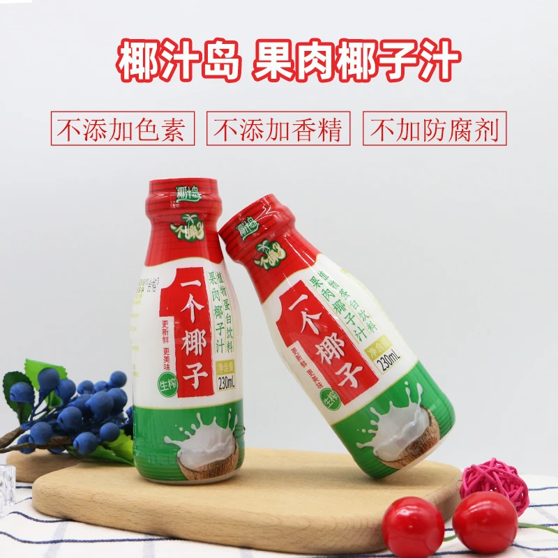 椰汁岛 鲜榨椰汁一个椰子230ML生榨椰子汁饮料椰香饮品散装蛋白质