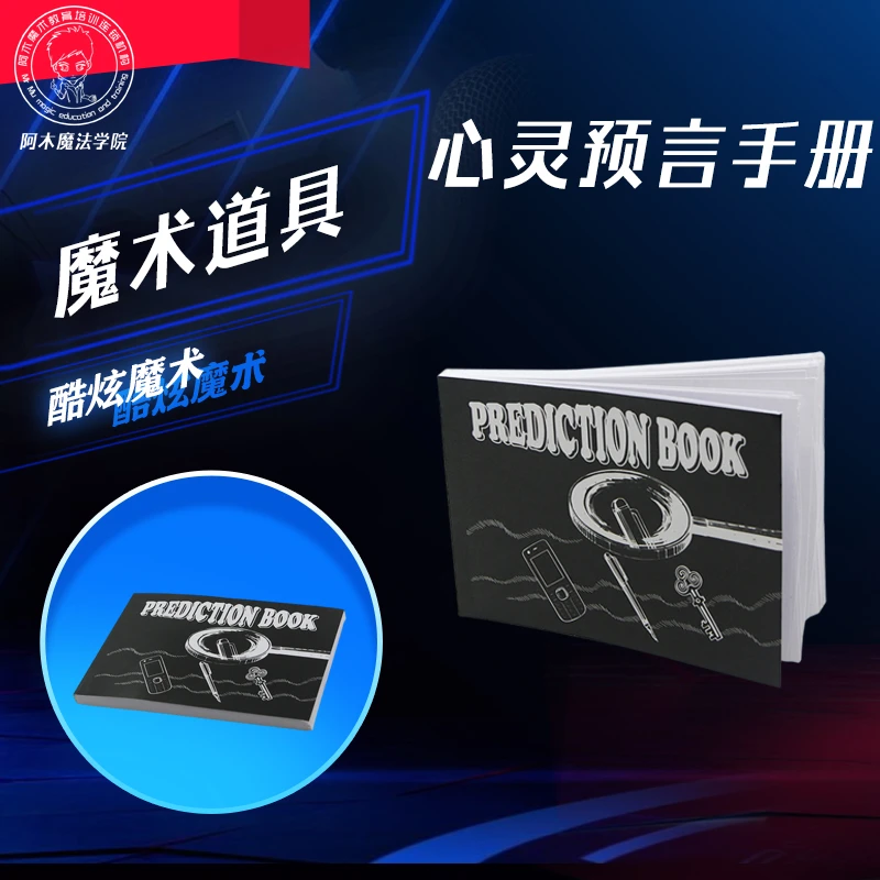 【预言书 心灵预言手册 魔法预言书 近景舞台魔术道具】