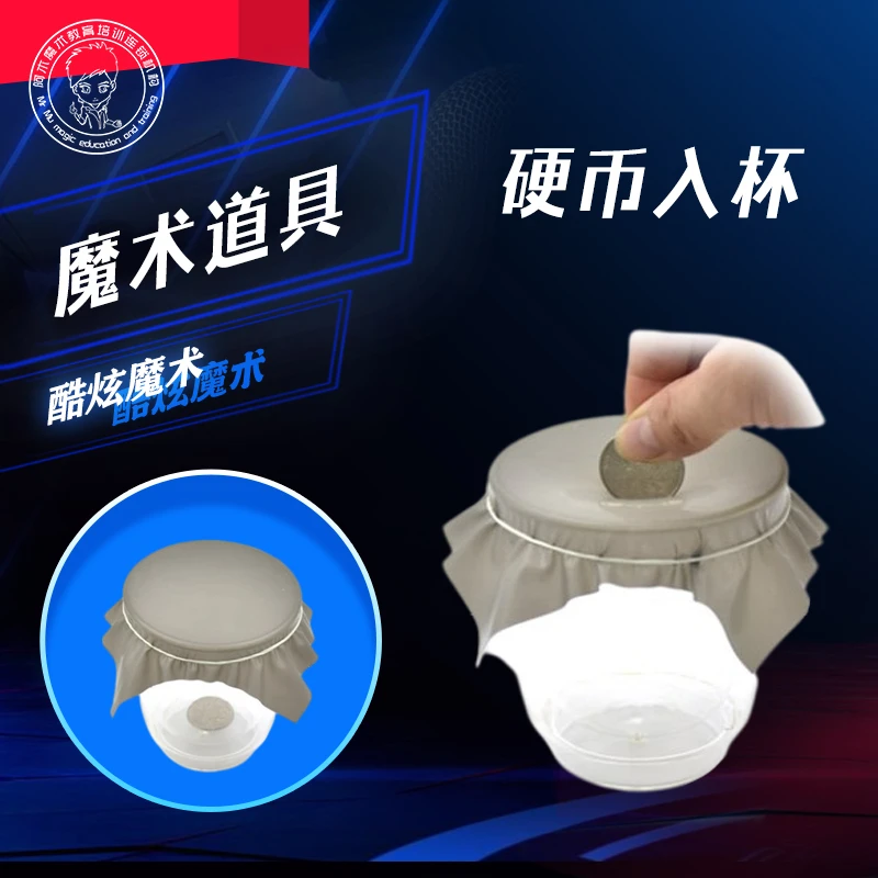 【硬币穿薄膜  硬币入杯魔术道具  】
