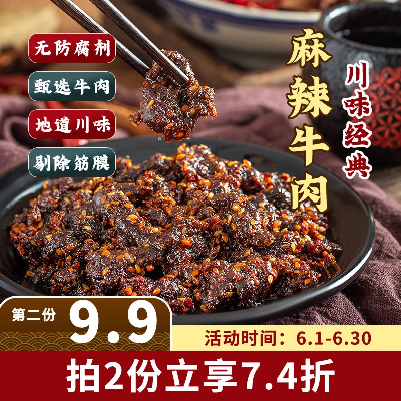 研磨食光麻辣牛肉干肉脯零食卤味牛肉丝熟食香辣牛肉即食小吃100g