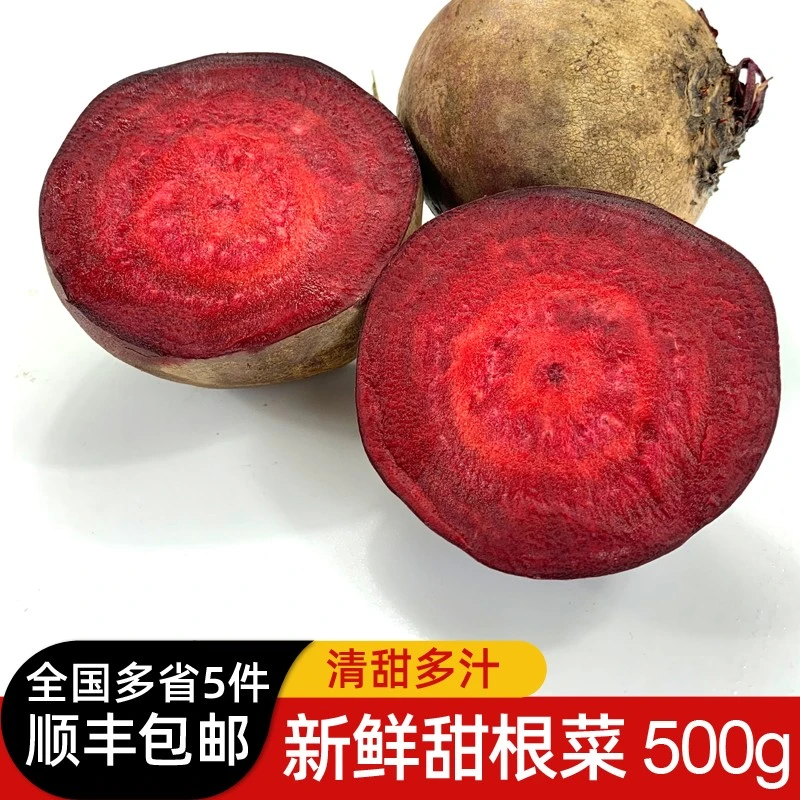 红菜头甜根菜约500g 紫菜头 新鲜蔬菜 西餐摆盘装饰 甜菜头