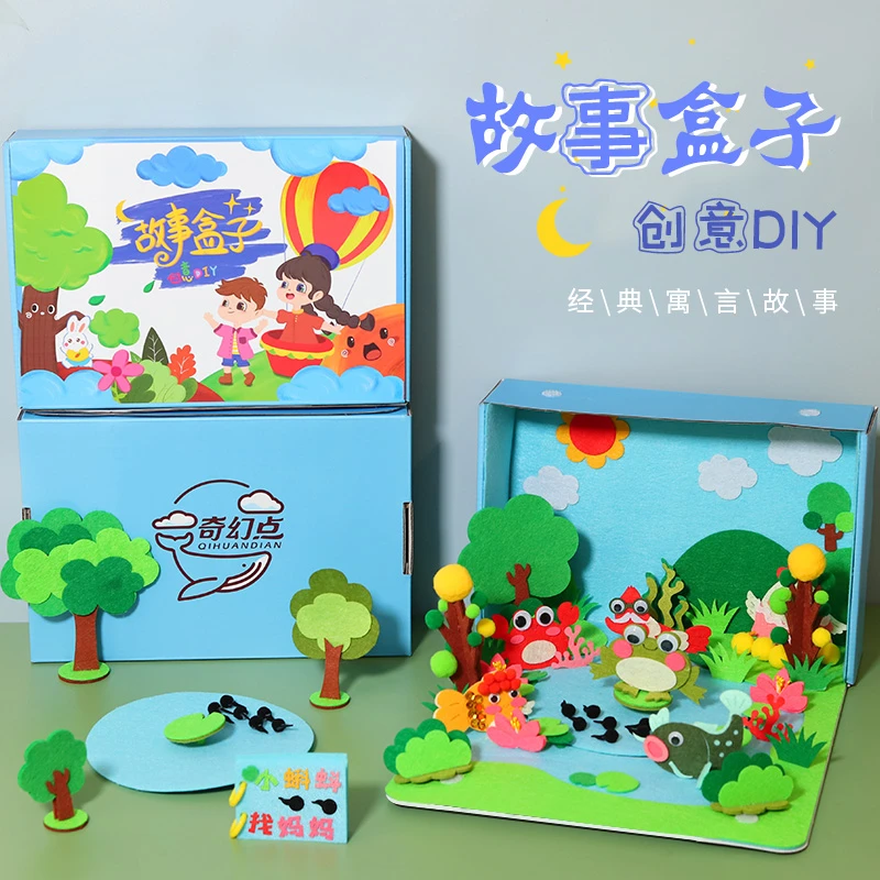 不织布绘本故事盒子材料包手工diy立体幼儿园中大班语言区玩教具
