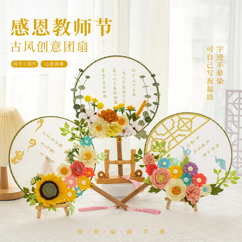 古风团扇幼儿园手工扇子向日葵diy不织布材料宫扇教师节礼物活动