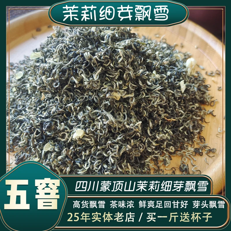 5窨1提 高品质飘雪  浓香耐泡回甘好贡品飘雪  100g/250g/