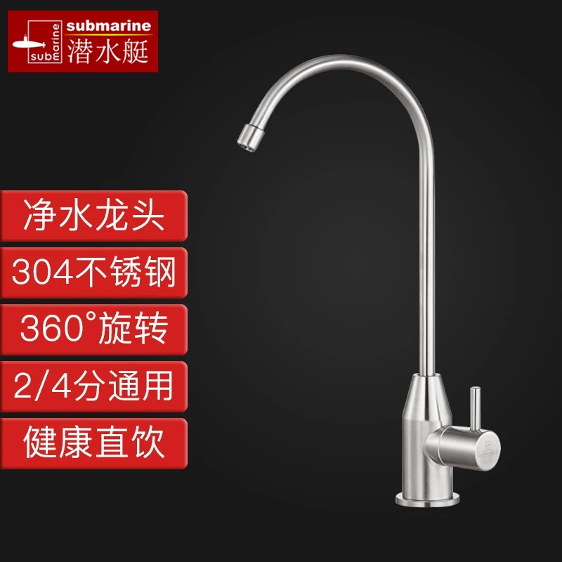 潜水艇净水鹅颈直饮水龙头纯净水器2分4分单冷厨房不锈钢净化水机