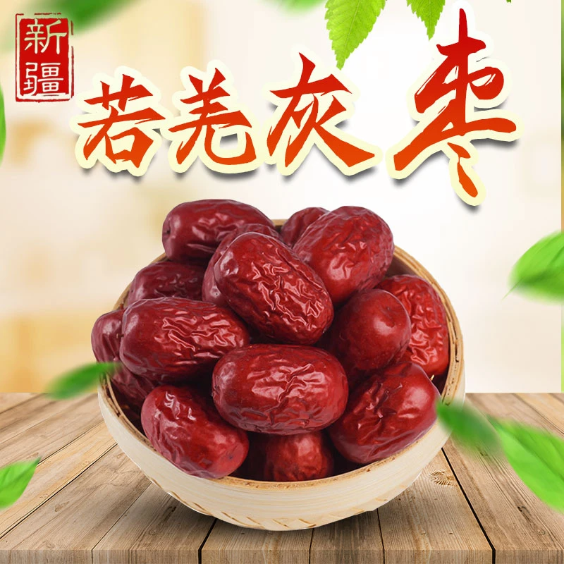 若羌红枣250g/1斤/2斤/3斤/5斤/特产散装若羌枣营养饱满