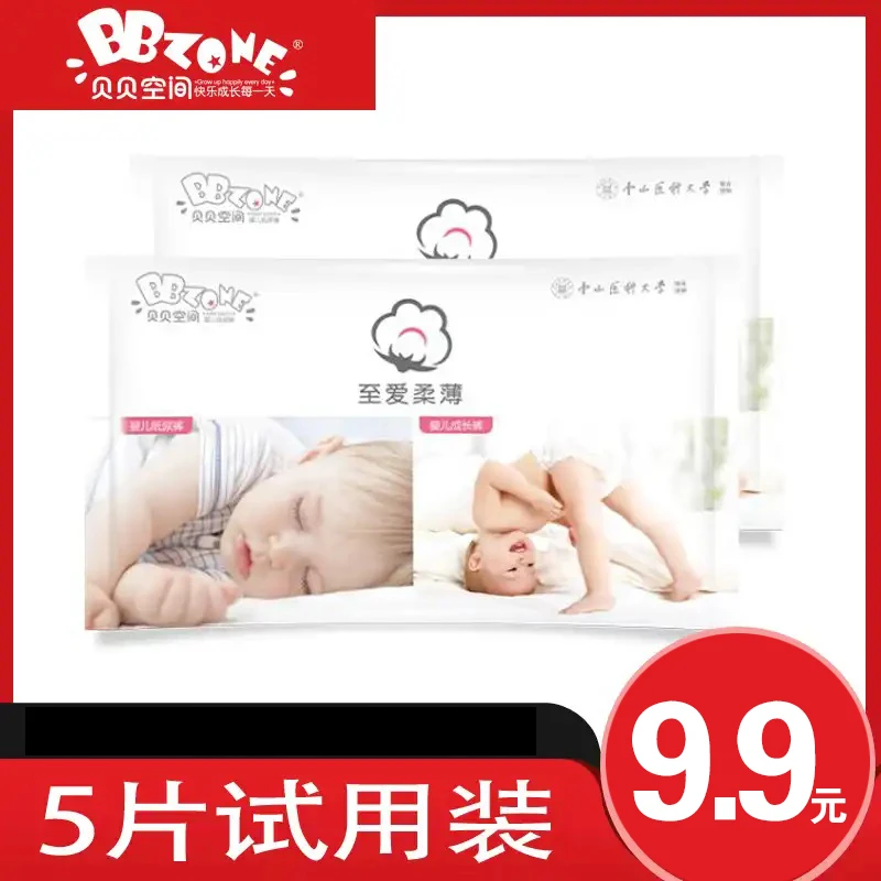 贝贝空间至爱柔薄纸尿裤薄透气拉拉裤学步裤宝宝尿不湿试用装