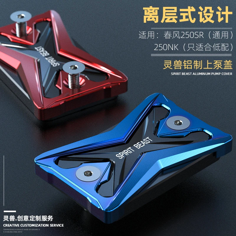 灵兽适用春风250SR上泵盖改装NK前刹车泵油壶盖碟刹XO狒狒油杯盖