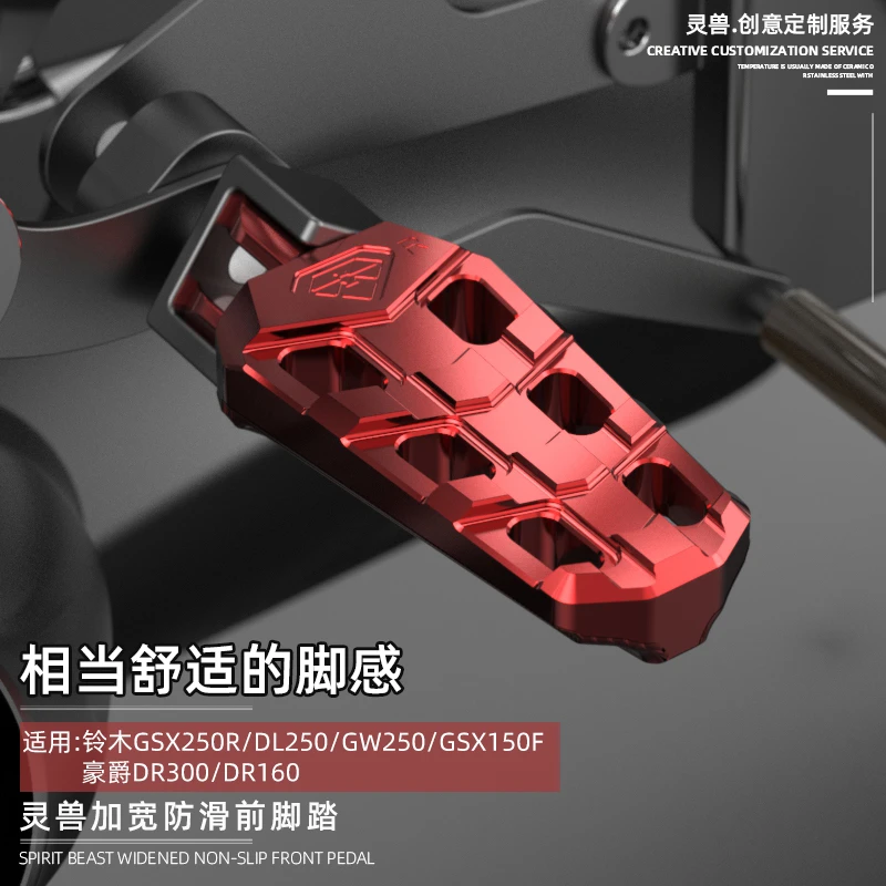 适用铃木GSX250R前脚踏板灵兽改装配件DR300防滑脚蹬GW250搁脚杆