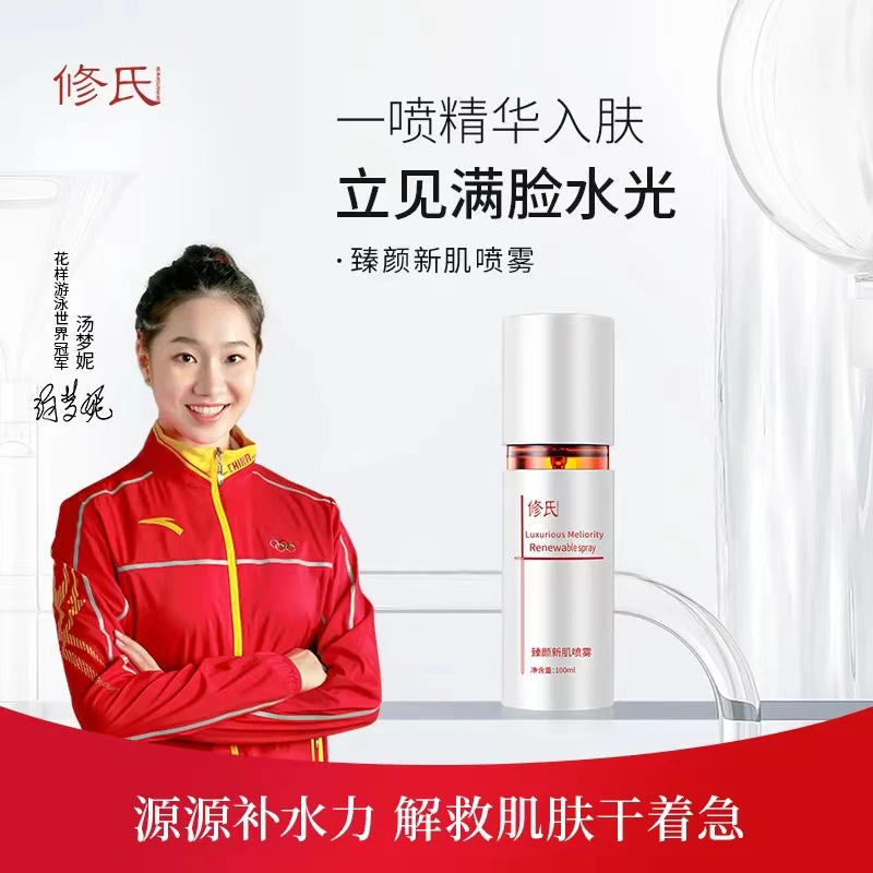 修氏臻颜新肌喷雾 100ml/瓶