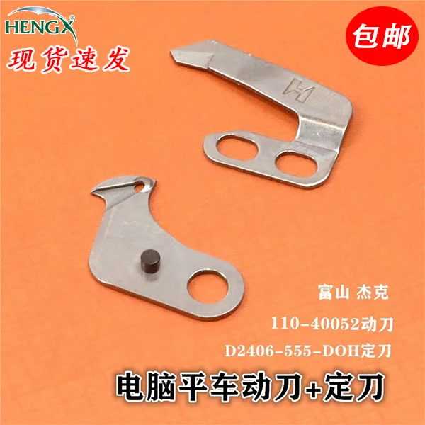 强信110-40052 重机电脑平车动定刀薄料动定刀切线刀 割线动刀片