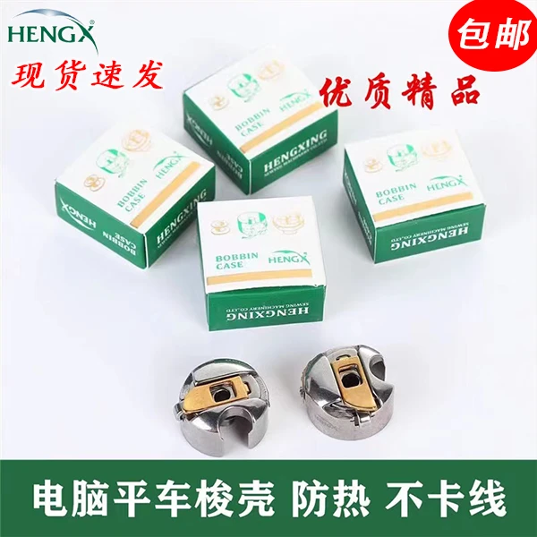 平车适用梭壳恒星锁壳带弹片梭套平缝机梭壳套缝纫机钛金梭壳现货