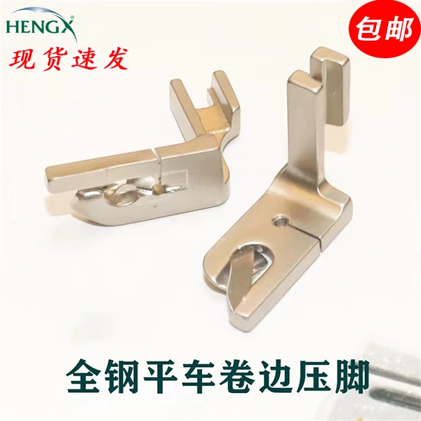 工业缝纫机配件卷边压脚折边压脚平缝机卷边下摆袖口压脚平车压脚