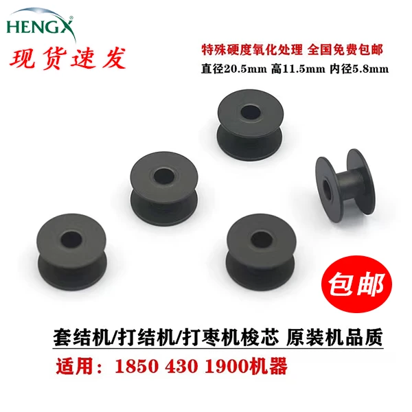 套结机梭芯兄弟430D舒普430打枣车线芯1850 1900A打结机原装品质