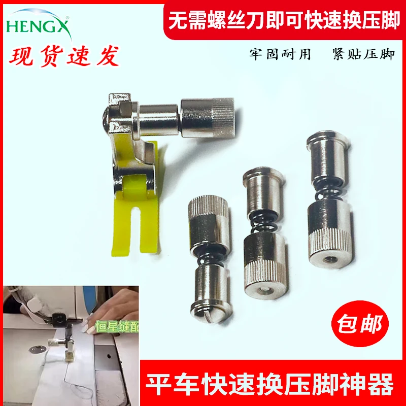 平车牢固电脑平车老式家用缝纫机通用压脚螺钉快速换安装神器现货