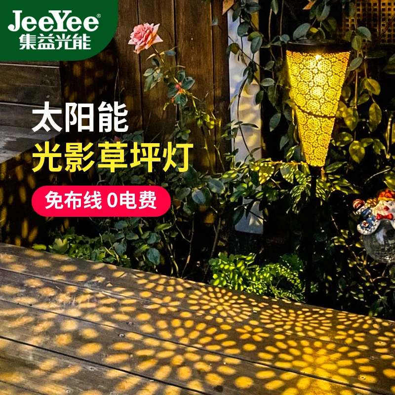JEEYEE太阳能镂空铁艺户外氛围草坪灯花园庭院照明装饰灯具别墅