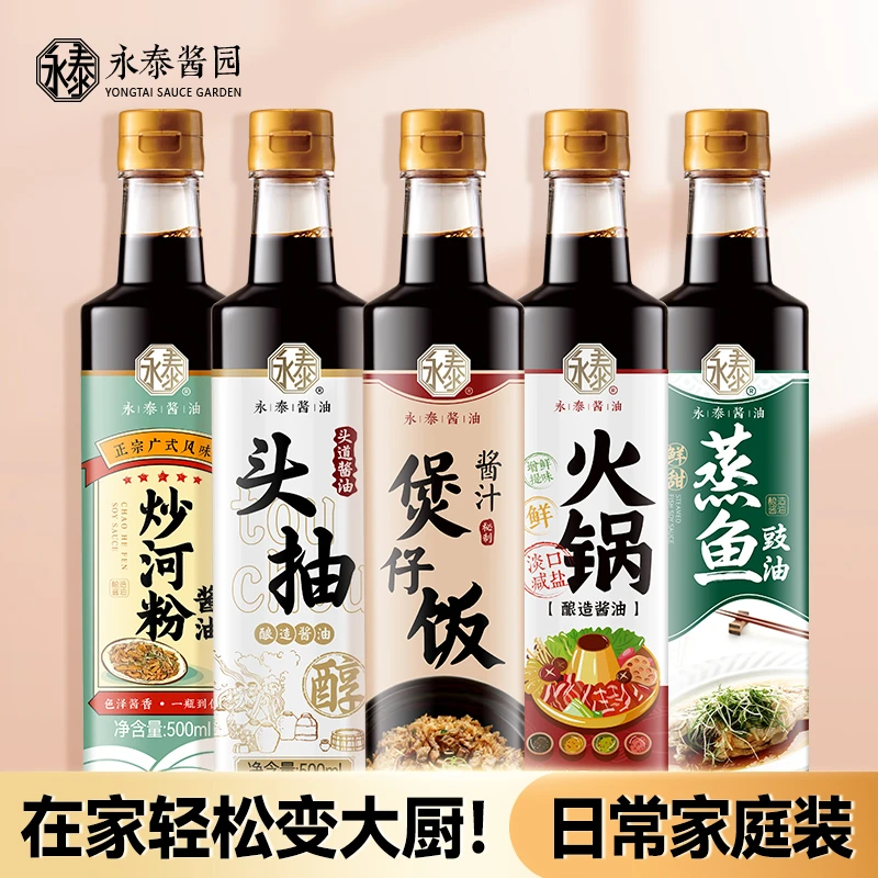 永泰一酱成菜酱油500mL五种口味调味组合套装酿造酱油提味酱香