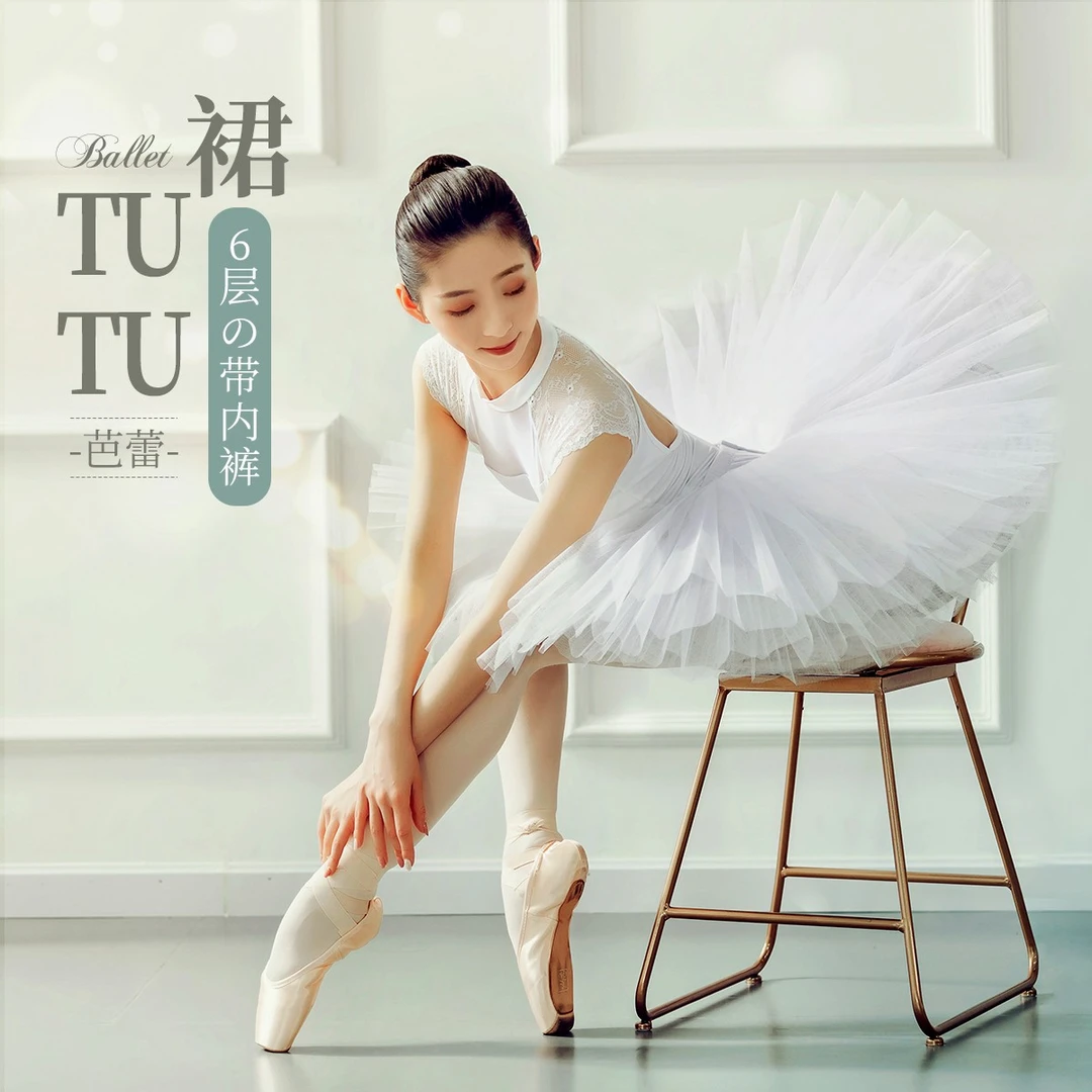 小茉莉舞蹈成人6层硬纱裙TUTU裙带内裤芭蕾舞凸凸裙舞蹈练功服