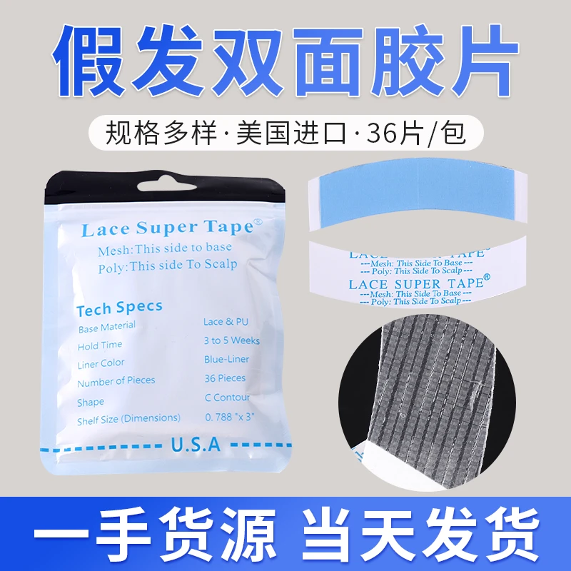 假发胶片 假发双面胶  假发胶带 补发织发胶