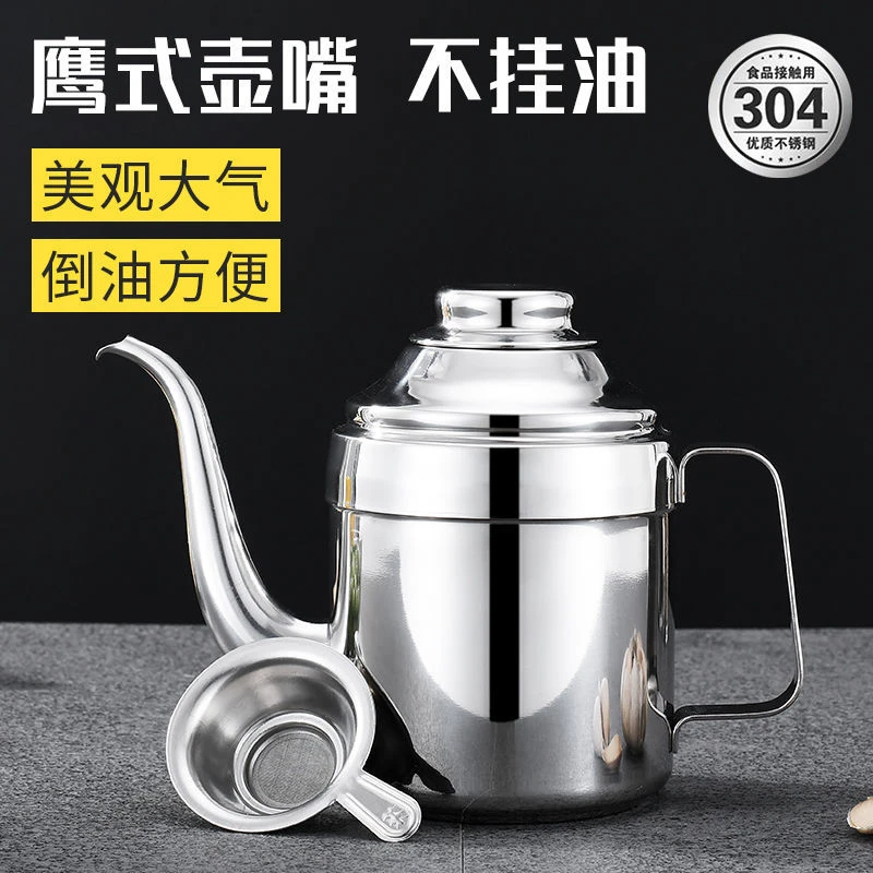 304不锈钢油壶食品级调料盒厨房用品过滤网储物罐香油酱油瓶加厚