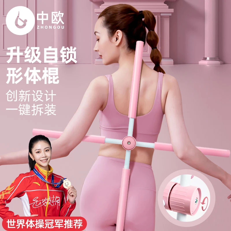 形体木棍开肩开背部站姿驼背端正身体十字架瑜伽棍训练棒儿童器材