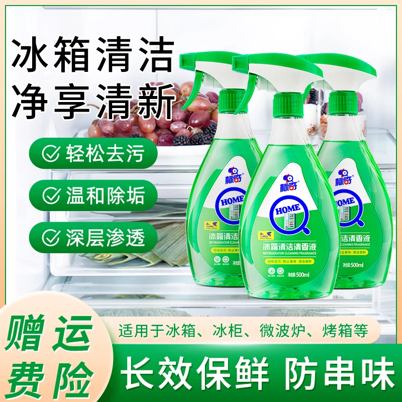 【多瓶特惠】标奇冰箱除味剂冰箱清洁清香喷雾家庭清洁剂去污清新