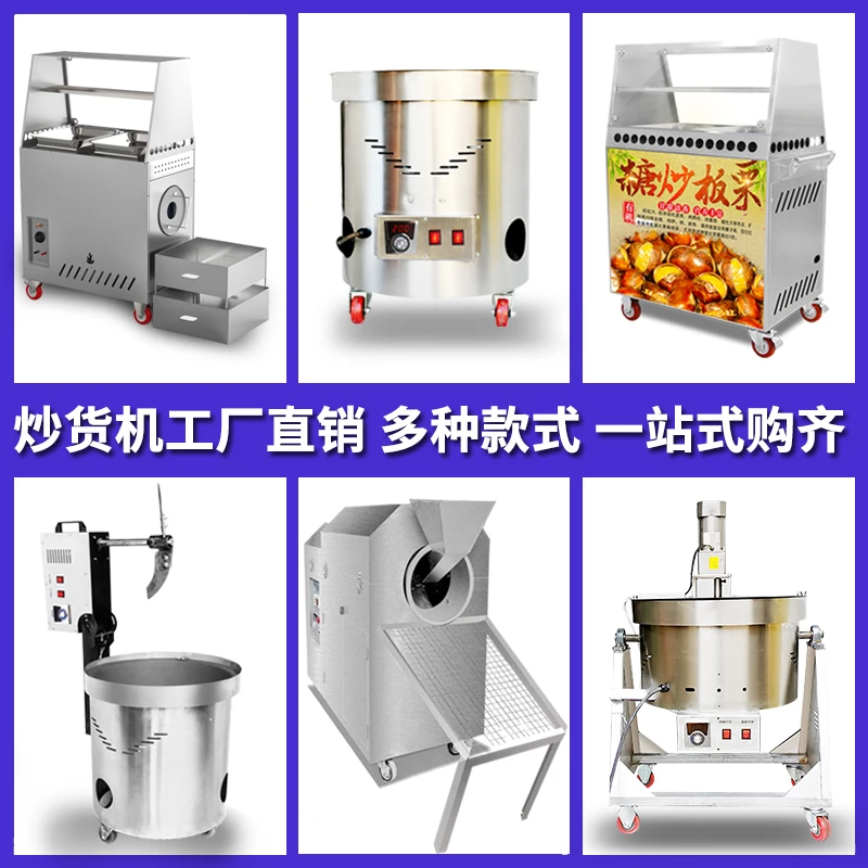 全自动糖炒板栗机燃气电热瓜子花生核桃立式炒货机多功能商用摆摊