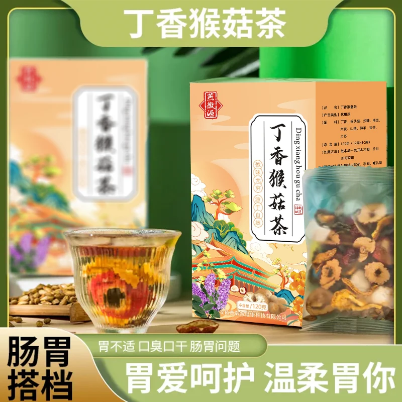 燕徽源丁香猴菇茶120g/盒