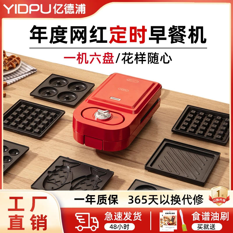 亿德浦三明治早餐机家用小型多功能定时面包压烤吐司机华夫饼神器