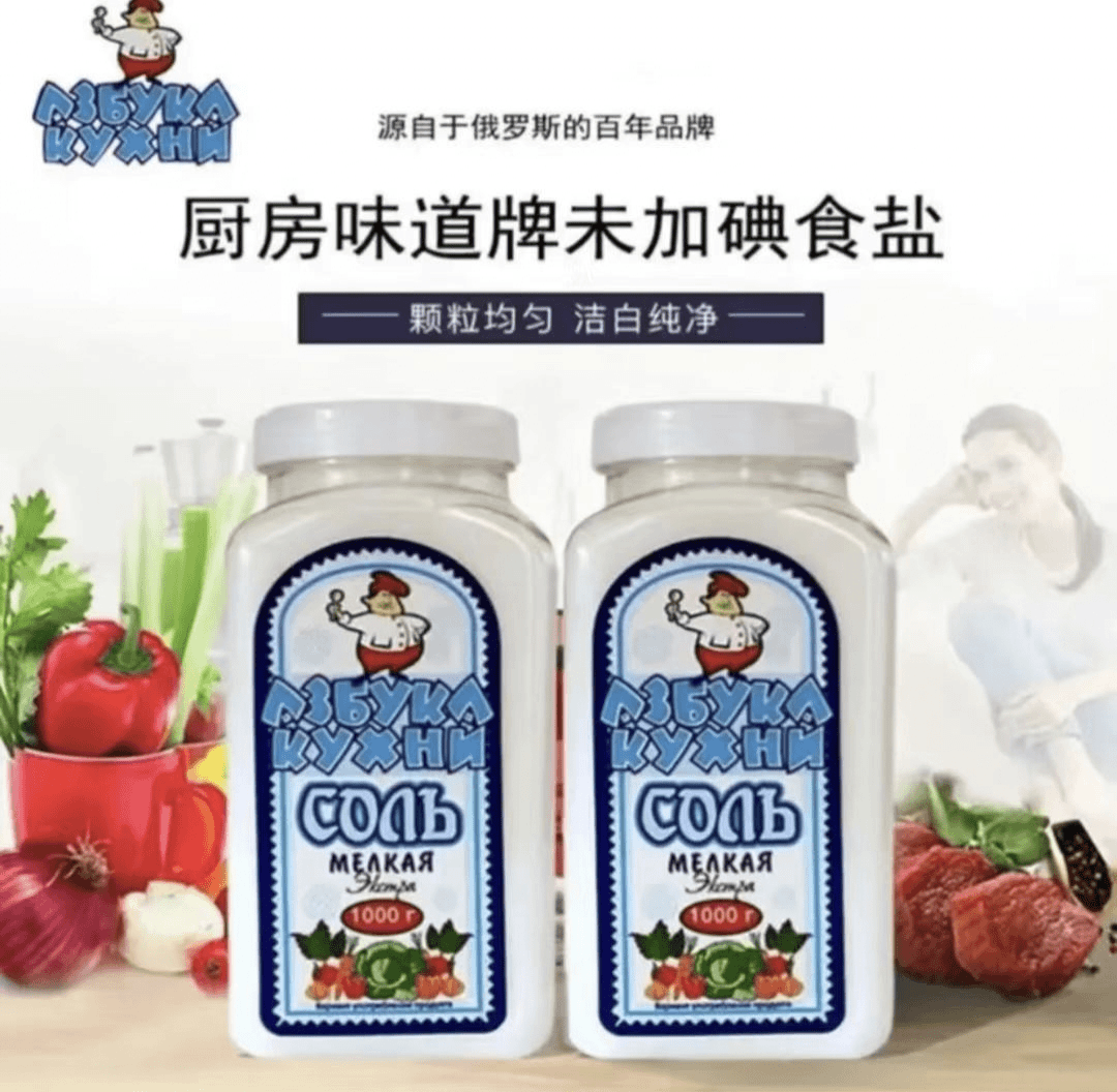 【热销经典款】俄罗斯进口食用无碘海盐1000克/瓶