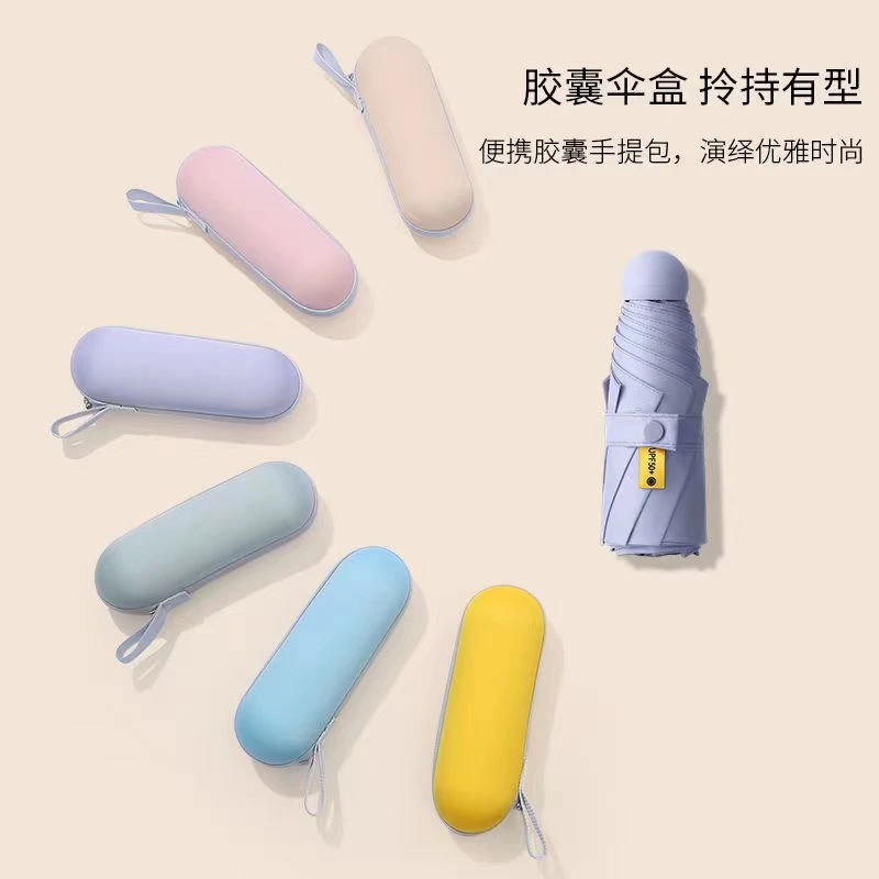 五折学生胶囊伞迷你便携晴雨两用防晒遮阳折叠超轻大号小巧雨伞
