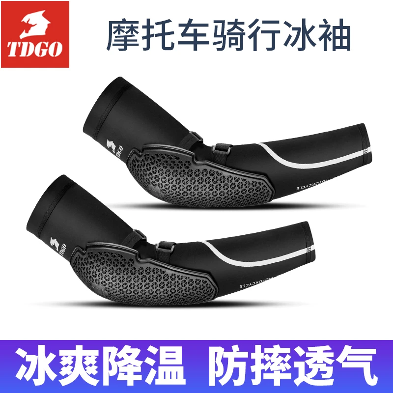 摩托车冰袖骑行冰丝护肘护具夏季防晒袖套护臂机车骑行装备防摔