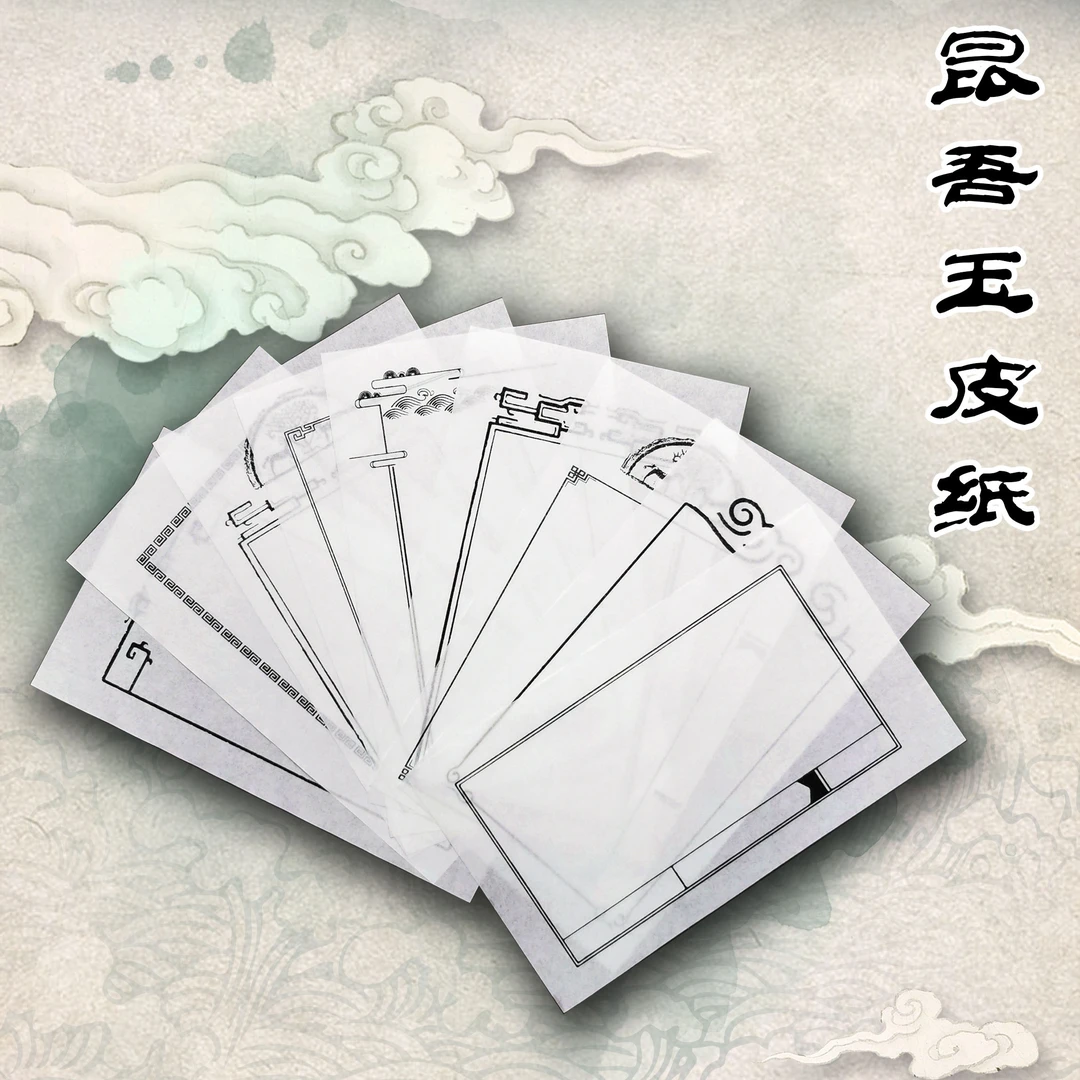 篆刻印笺纸，印谱纸，印蜕纸，印花纸（斋号定制链接）非连史纸