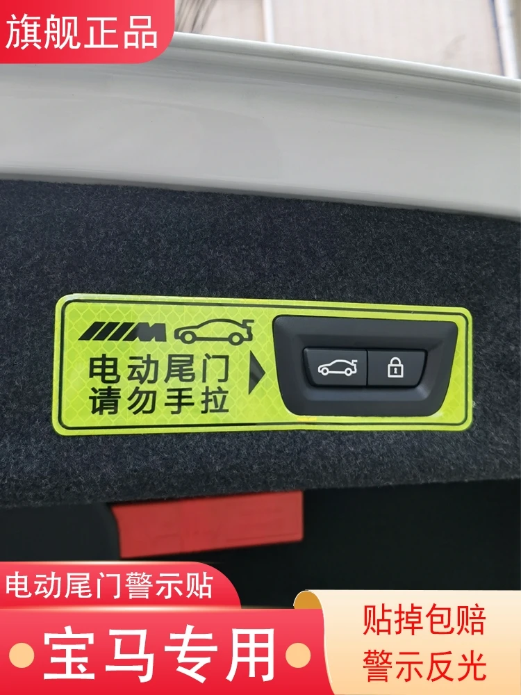 宝马3系5系电动尾门警示贴纸X1X3X4X5X6改装饰车内饰用品配件车贴
