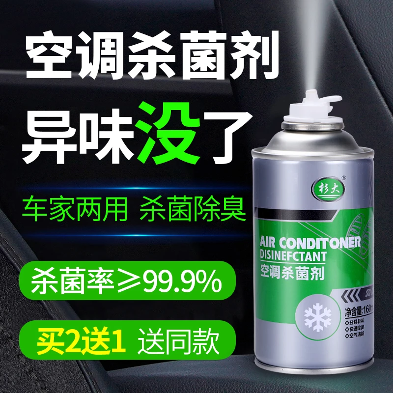 （粉丝福利）车内除味杀菌消毒剂160ml*3支喷雾车内清晰杀菌剂