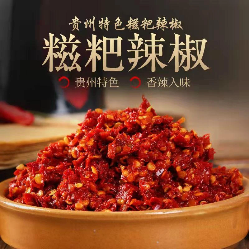 贵州特产糍粑辣椒500g辣子鸡火锅底调味料优质遵义辣椒姜蒜香辣