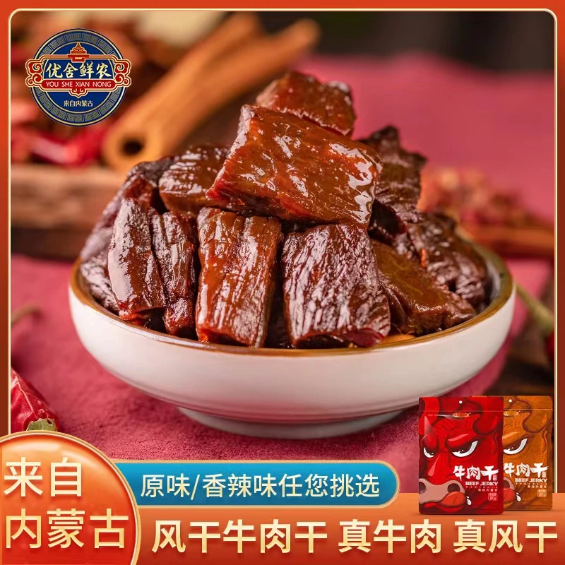 【悦哥专属】优舍鲜农牛肉干内蒙古特产正宗香辣牛肉干七成干零食