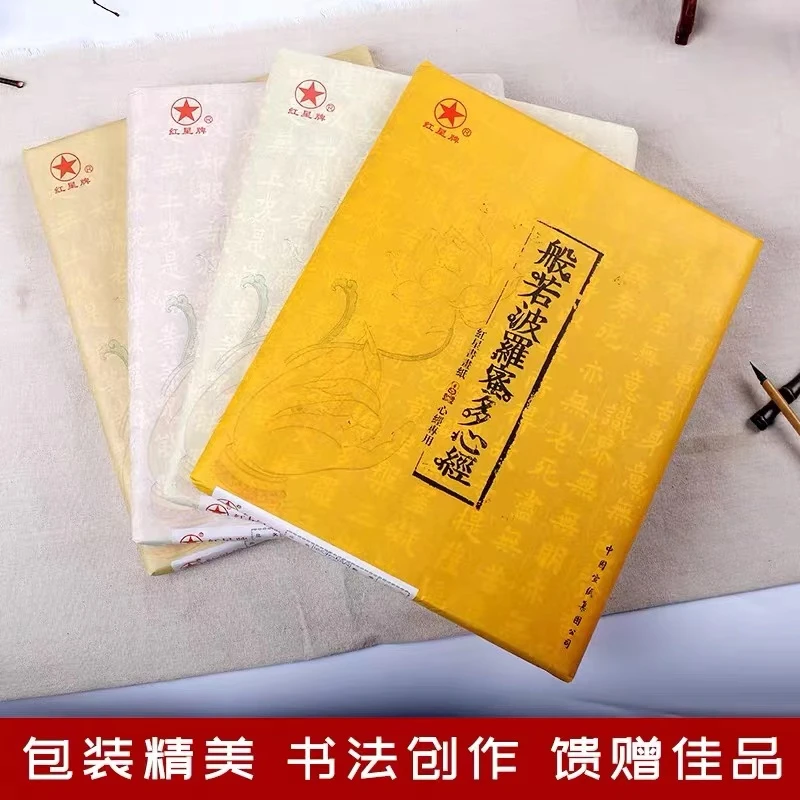 红星宣纸官方旗舰店书画纸心经格34*138cm/四尺半切50张