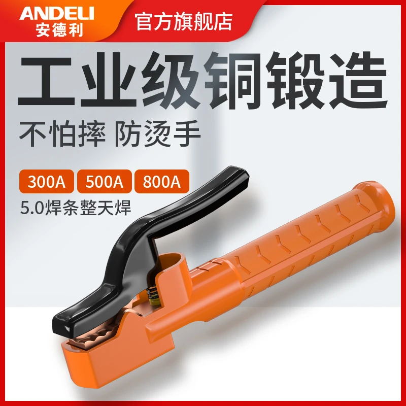 安德利不烫手电焊钳大象电焊机焊把钳工业级紫铜800A焊把500A耐用