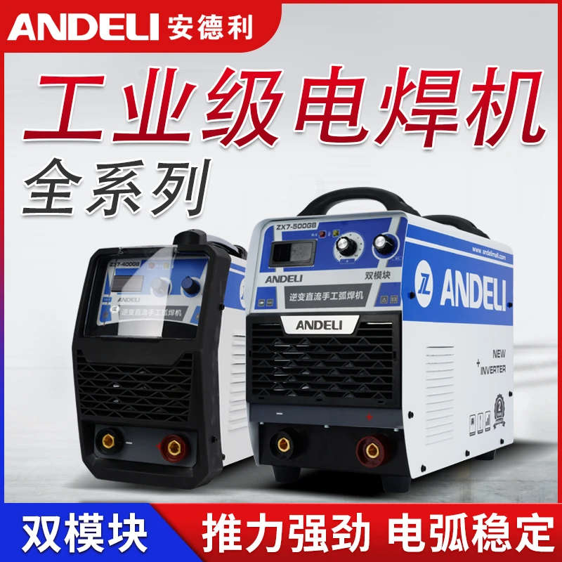 安德利工业级手工焊机 ZX7-400 500 630电焊机 全铜工业传统焊机