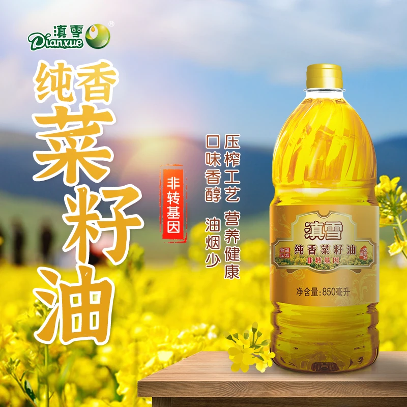 滇雪纯香菜籽油850ml非转基因食用油低芥酸菜籽油物理压榨调味油