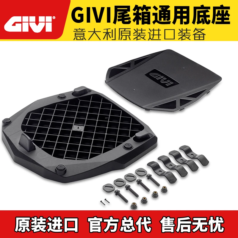 GIVI尾箱铝合金尾箱专用快拆底板V47/DLM/OBK快拆底板V47配件装备