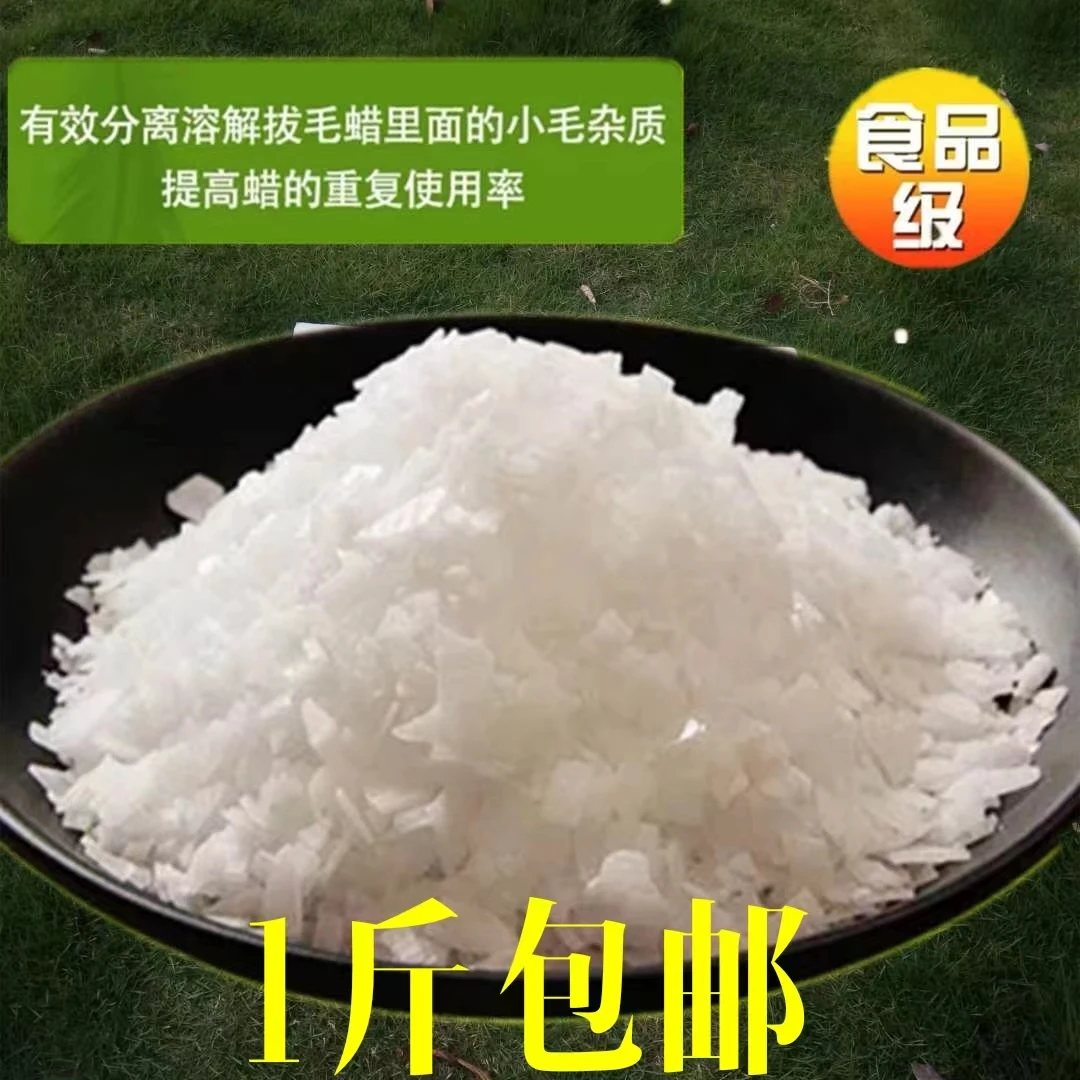 家禽脱毛蜡内的毛渣清理专用清洗蜡里细绒毛分解添加剂圆柱圆柱