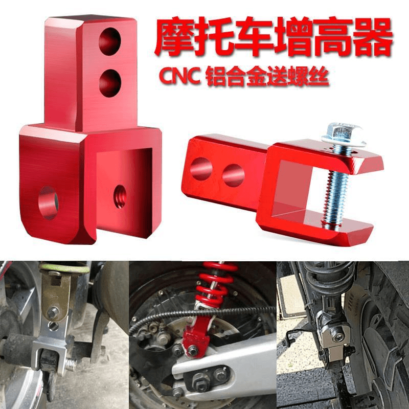 摩托车改装配件踏板车电动车鬼火避震加高CNC铝合金后减震增高器