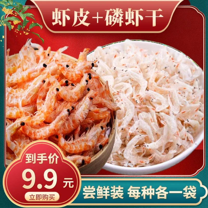 虾皮100克+磷虾干100克（拍一份发2袋每种各一袋）