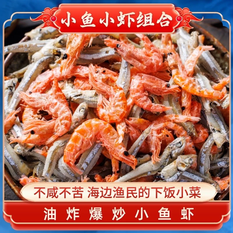 【福利】海水小鱼虾混合装250克/袋（爆炒下饭美味）