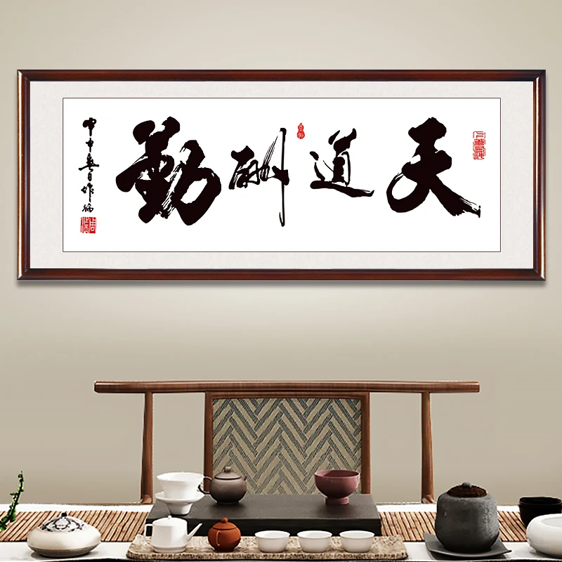 天道酬勤字画挂墙书法挂画带框厚德载物牌匾办公室客厅书房装饰画
