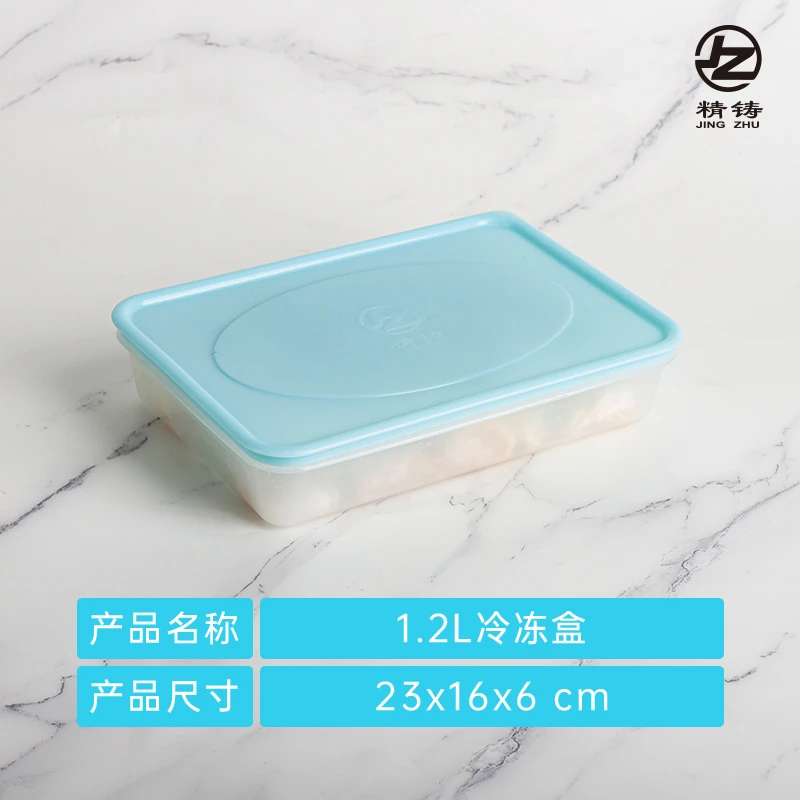 精铸[ZS] 1.2L 同款冷冻保鲜盒